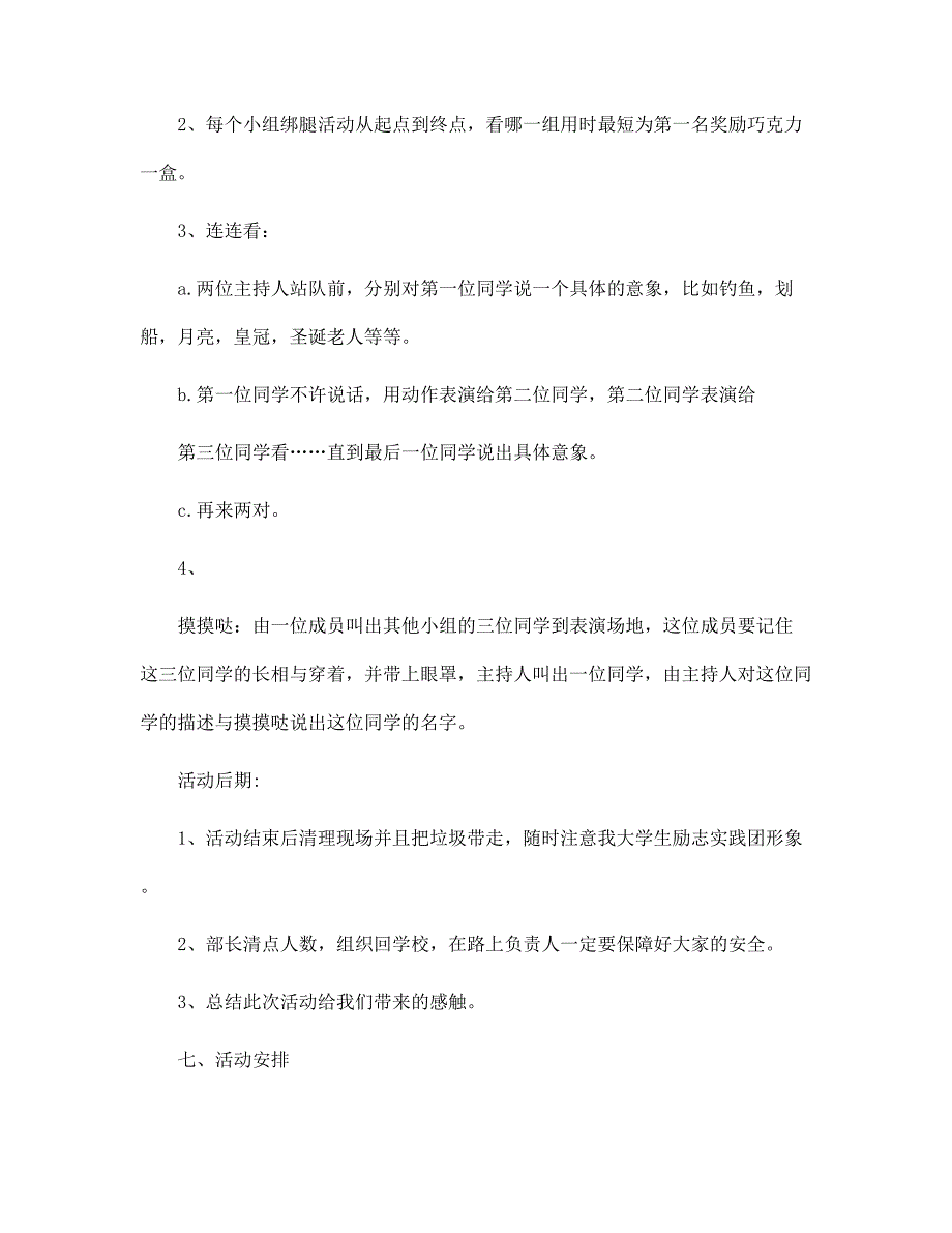 开展烧烤户外活动方案5篇范文_第3页