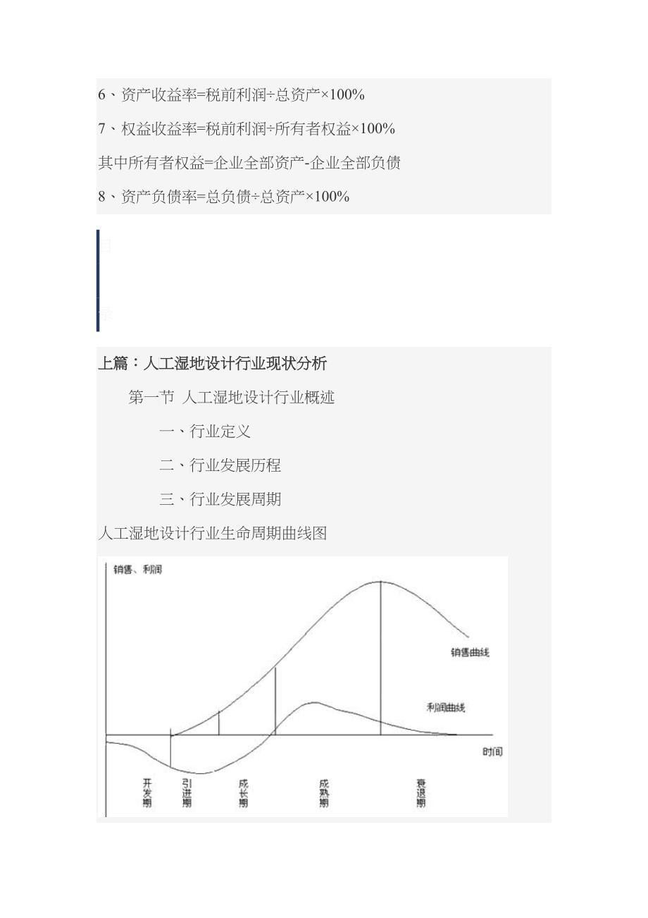 人工湿地设计产业重点企业经营情况对比分析_第2页