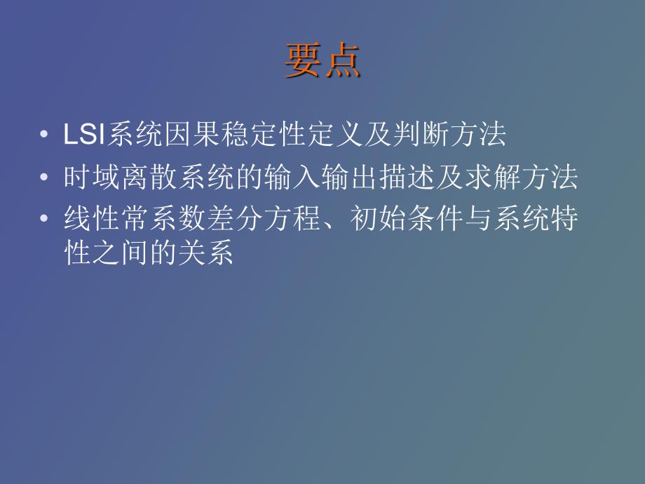 系统的因果性和稳定性_第2页