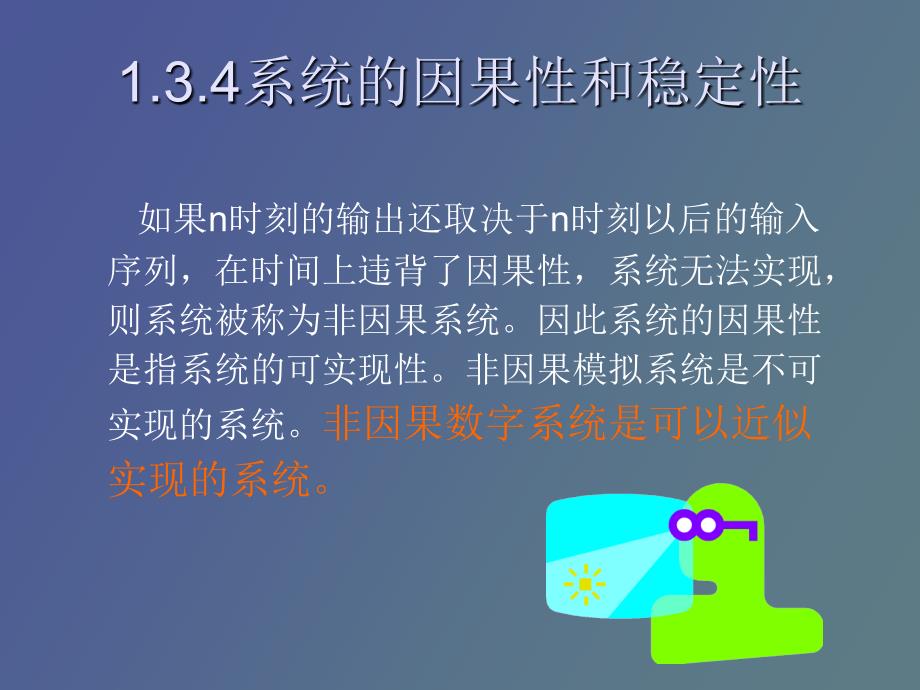 系统的因果性和稳定性_第4页