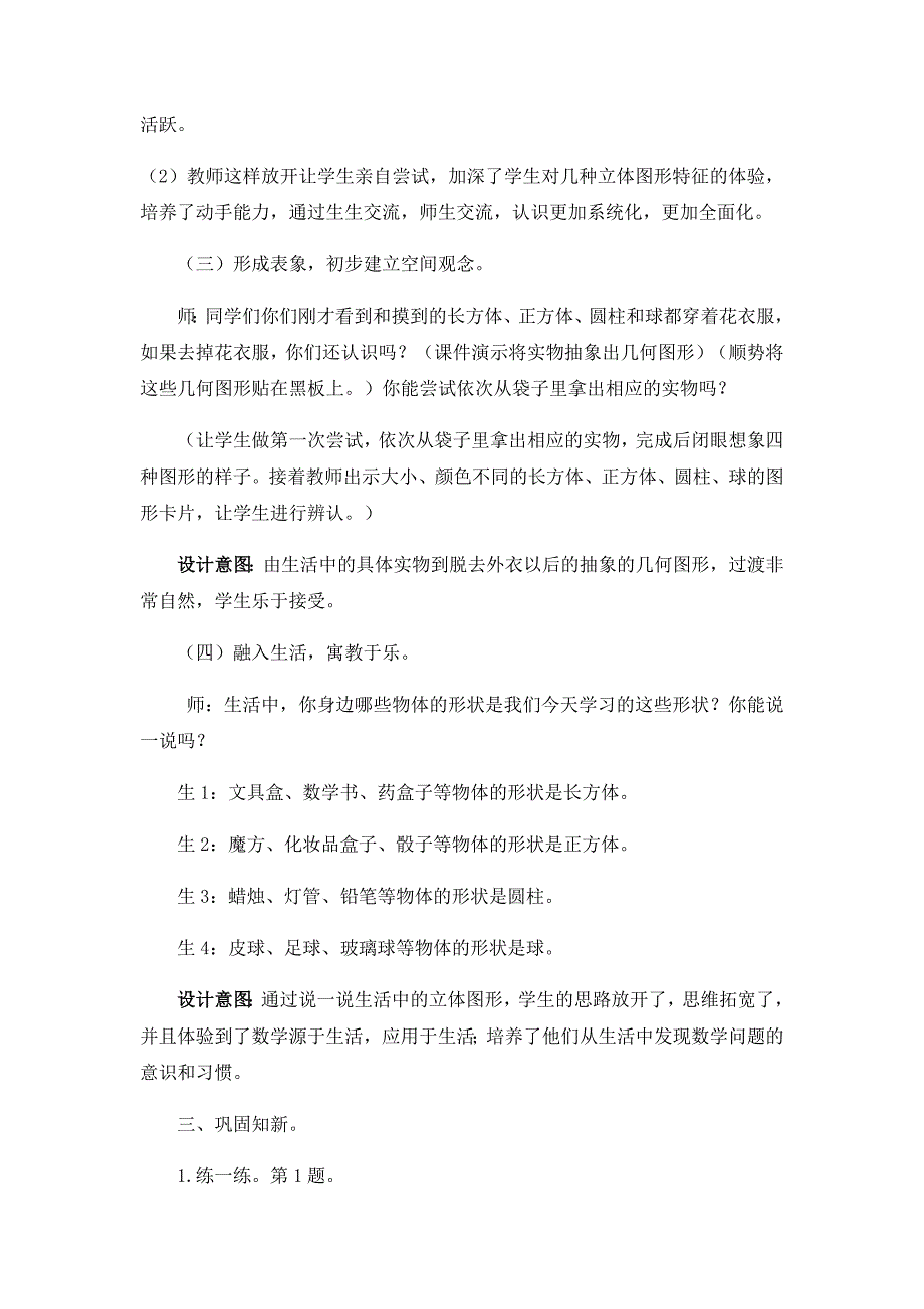 一年级上册数学教案第一课时--分一分冀教版_第4页