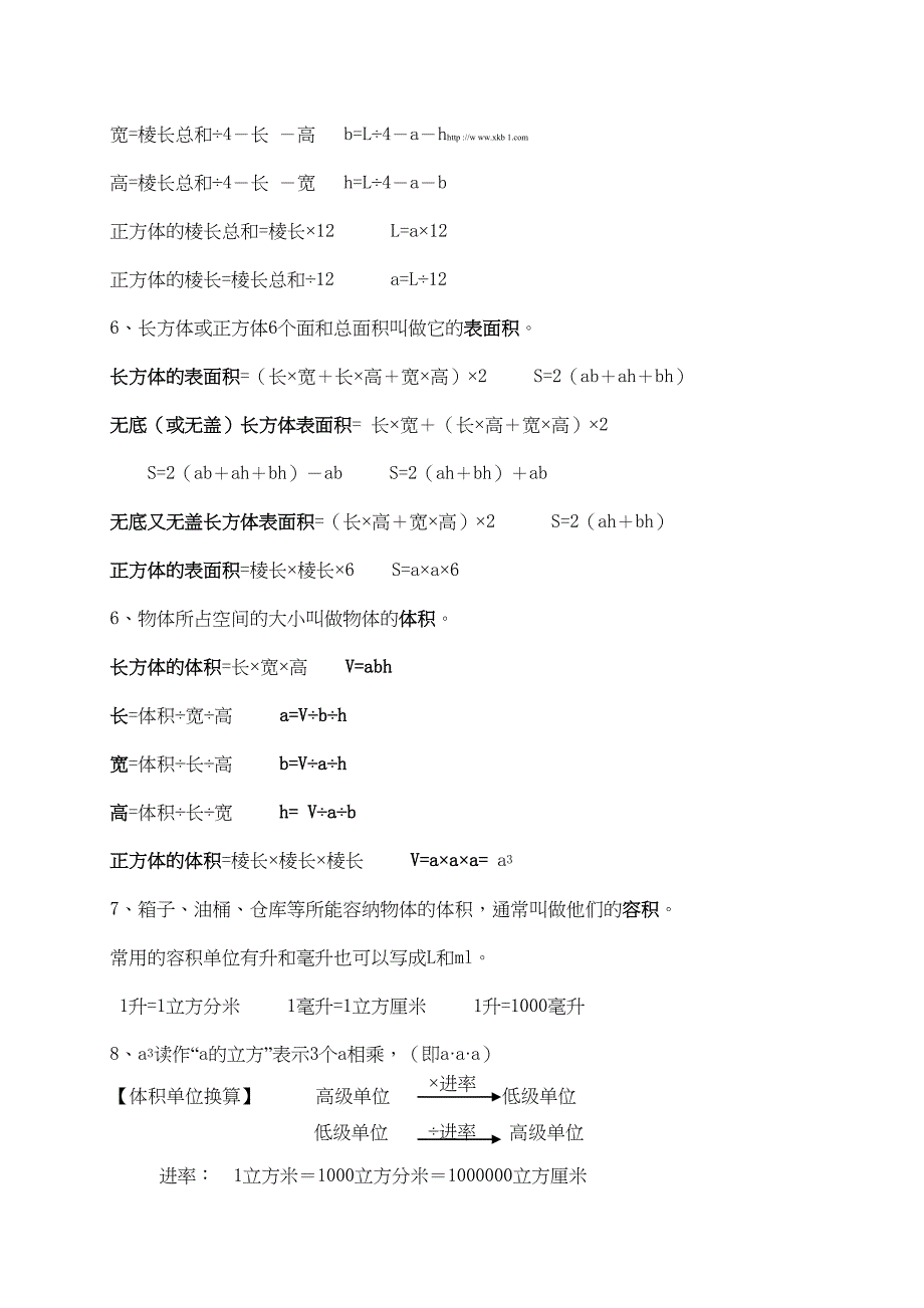 最新人教版五年级数学下册知识点归纳总结(DOC 8页)_第3页