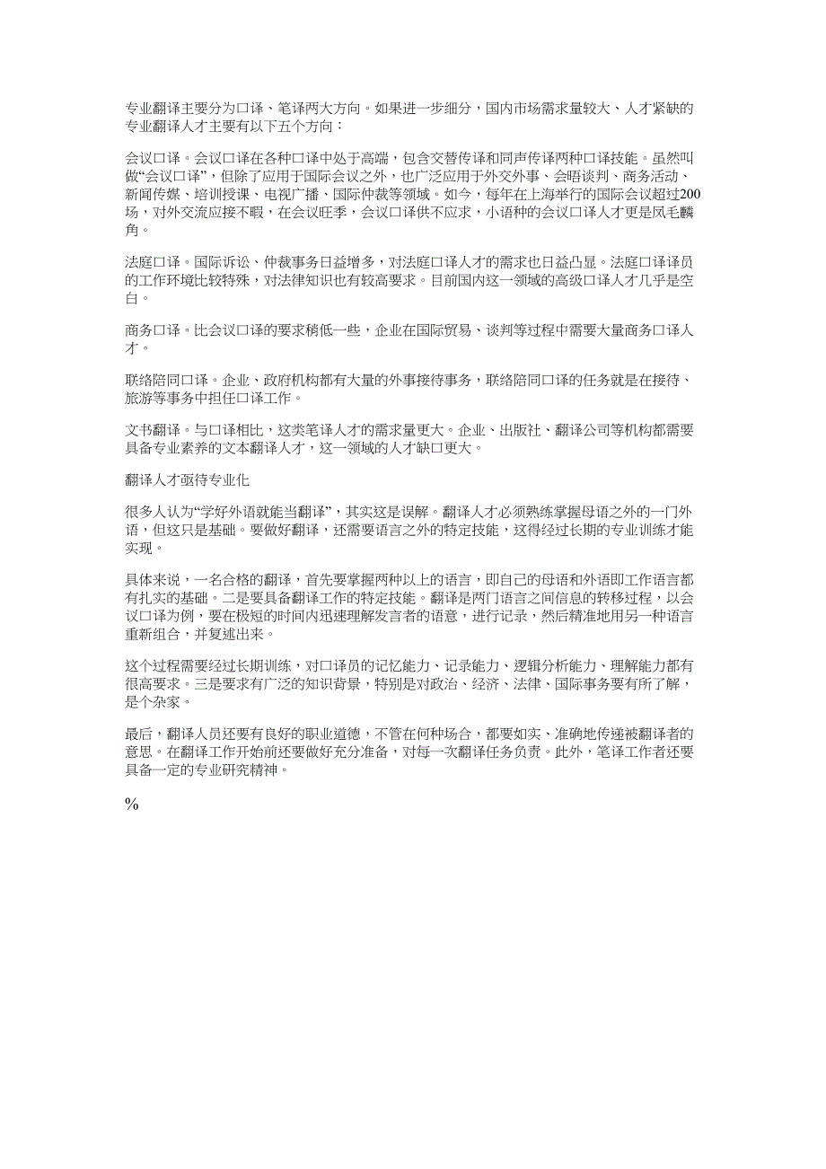 浅谈英语专业的就业方向和前景论文_第3页