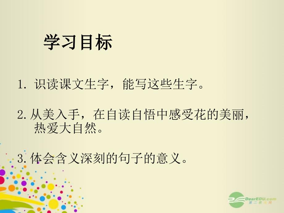 语文上册8短文两篇课件湘教版.ppt_第2页