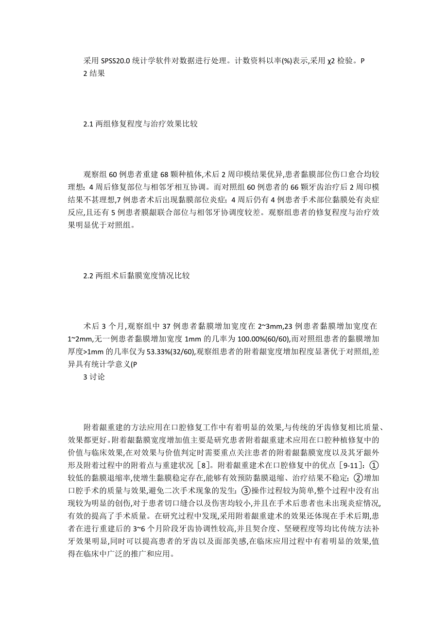 附着龈重建在口腔种植修复中的运用_第3页