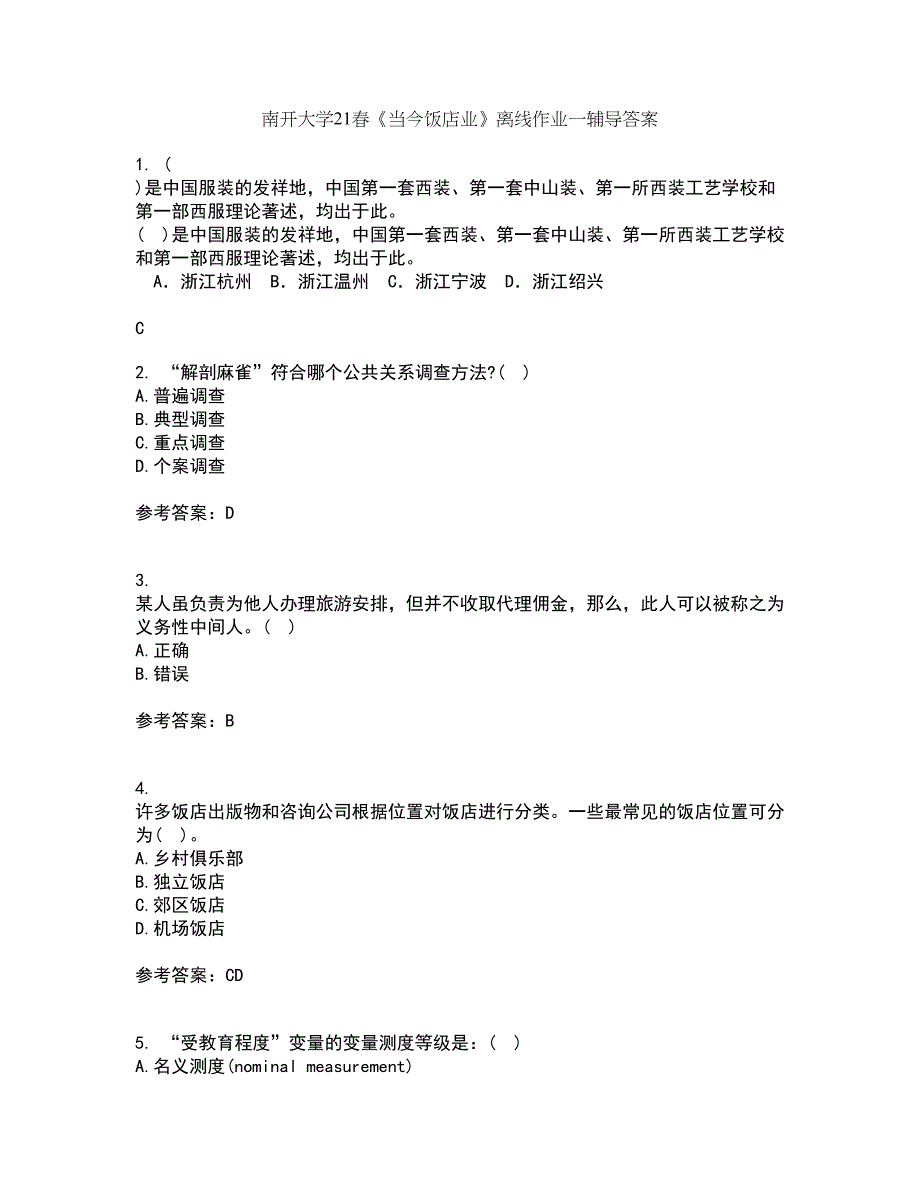 南开大学21春《当今饭店业》离线作业一辅导答案44_第1页