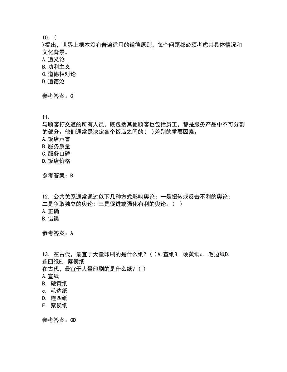 南开大学21春《当今饭店业》离线作业一辅导答案44_第3页