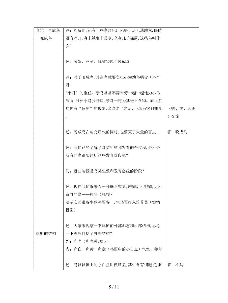 2019最新济南版生物八上第三节-《鸟的生殖和发育》学案一.doc_第5页