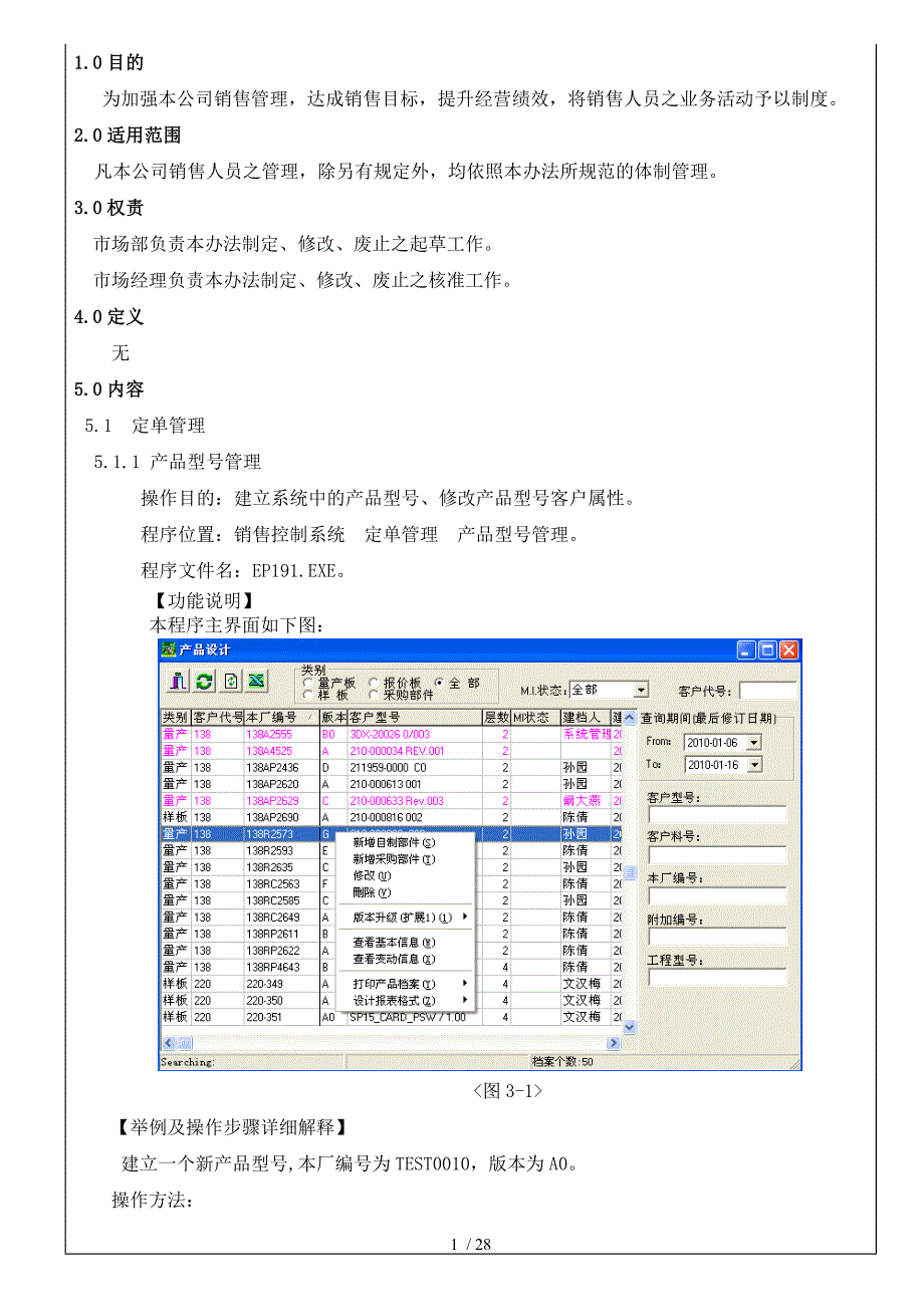 AC-008销售管理操作指引A_第1页