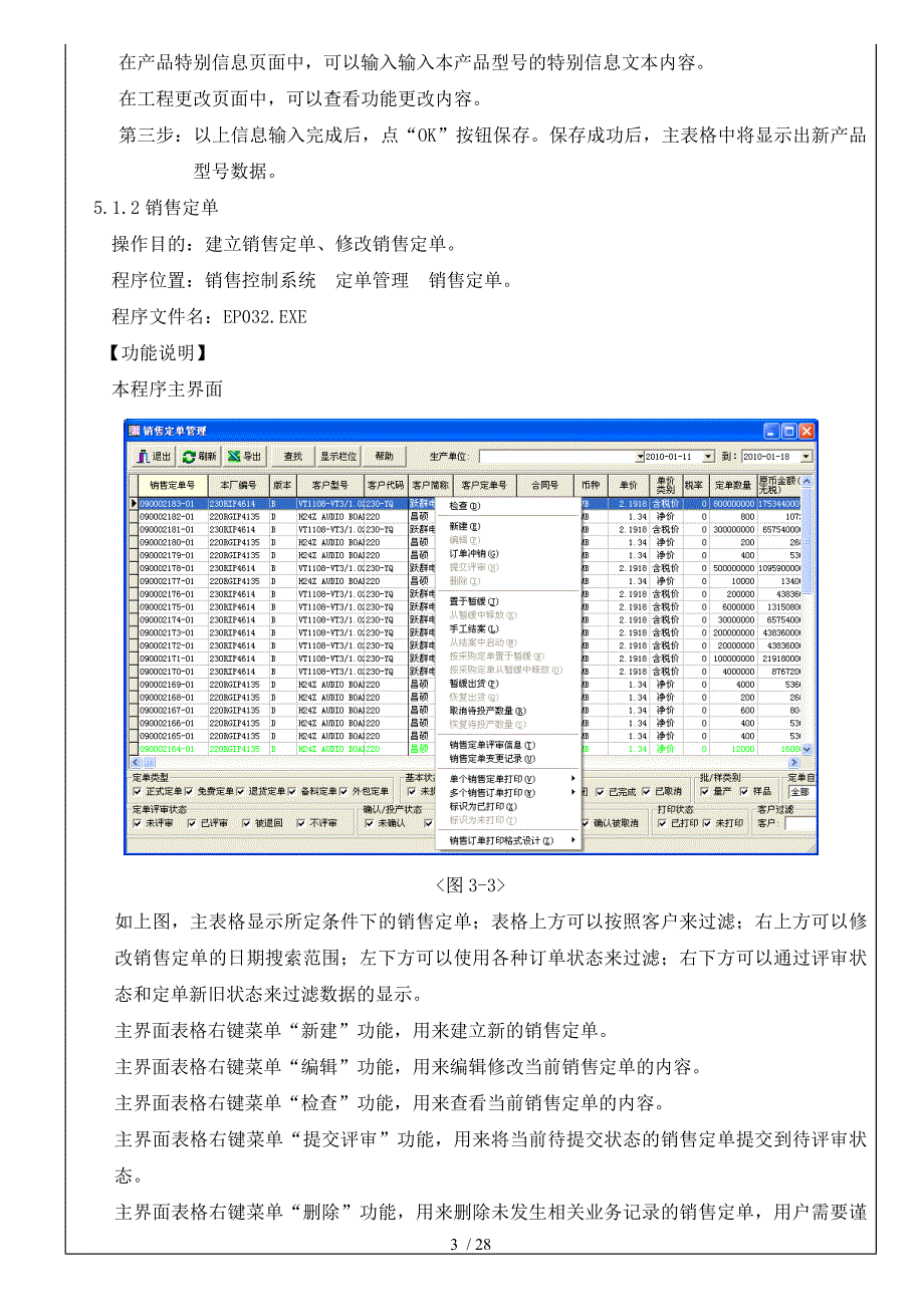 AC-008销售管理操作指引A_第3页