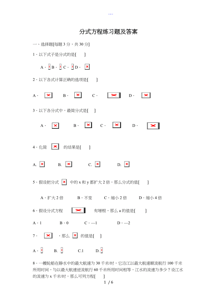 分式方程练习题集与答案解析_第1页