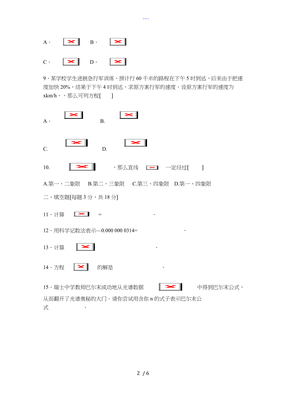 分式方程练习题集与答案解析_第2页