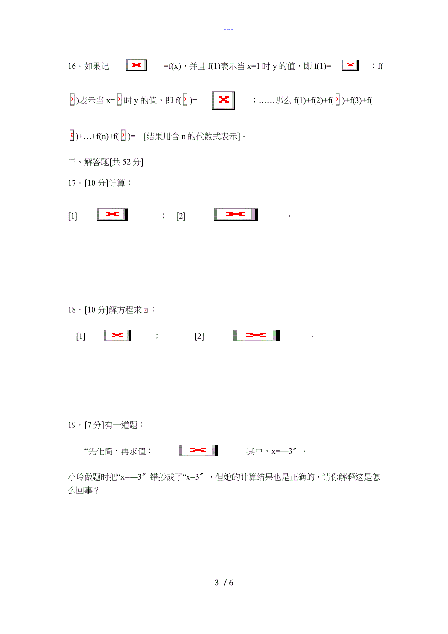 分式方程练习题集与答案解析_第3页