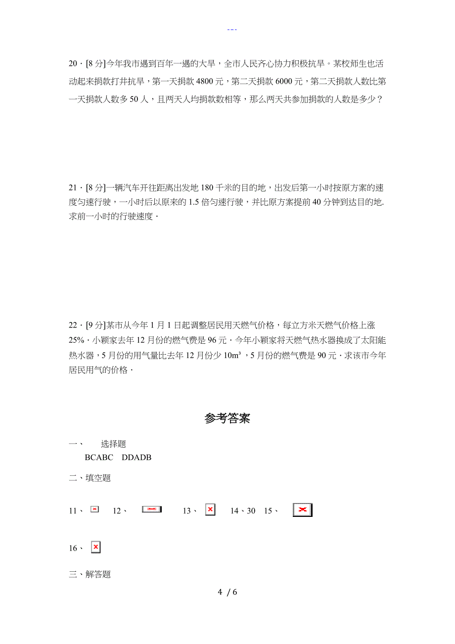 分式方程练习题集与答案解析_第4页