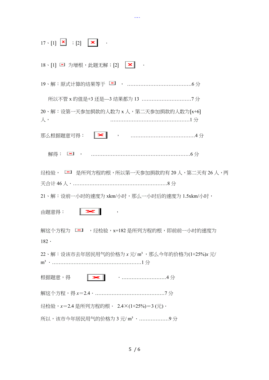 分式方程练习题集与答案解析_第5页