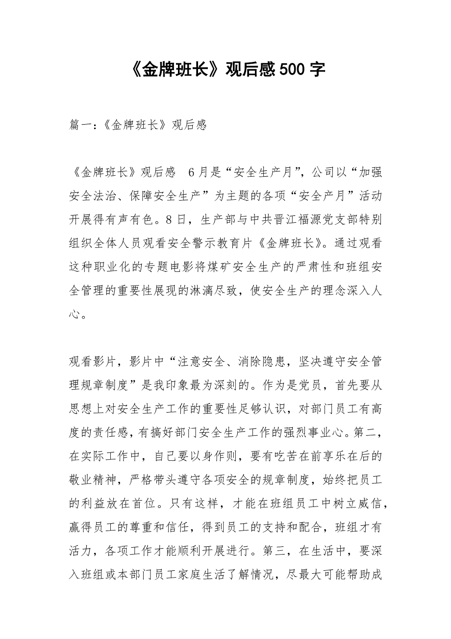 《金牌班长》观后感500字_第1页