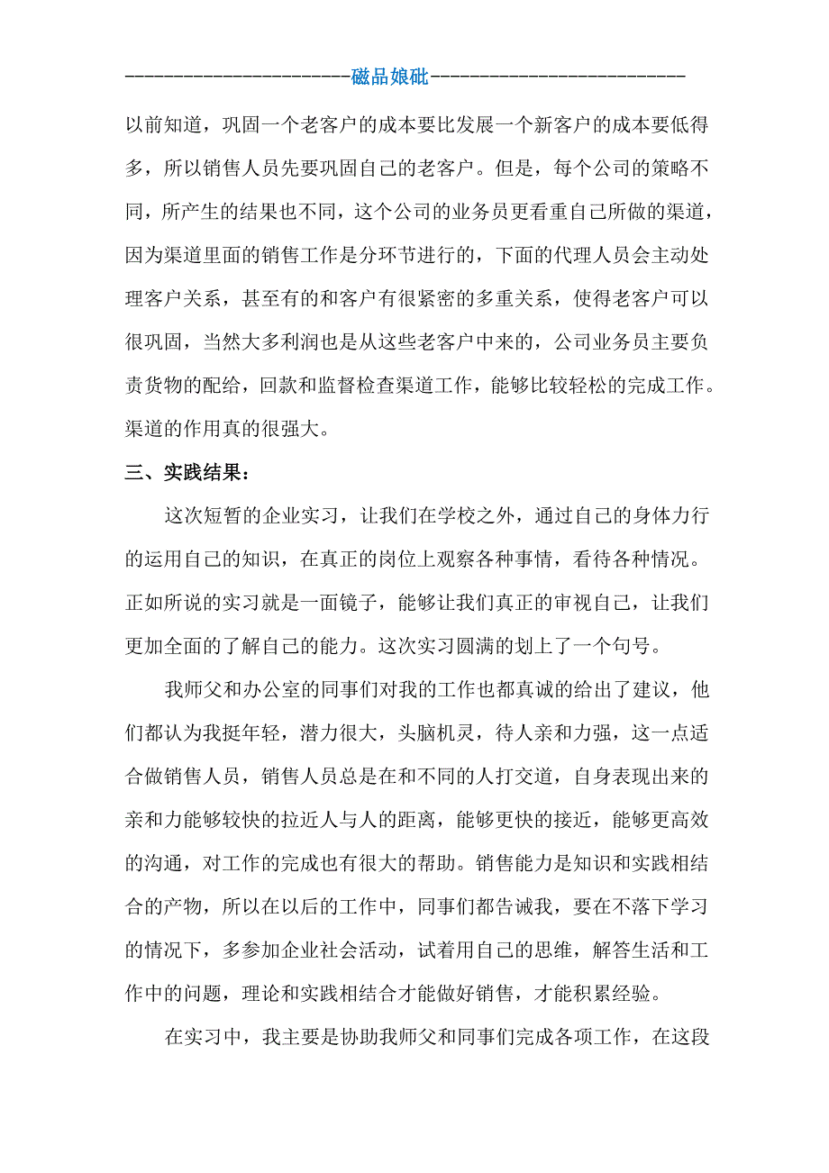 市场营销实习报告(3000字)_第4页