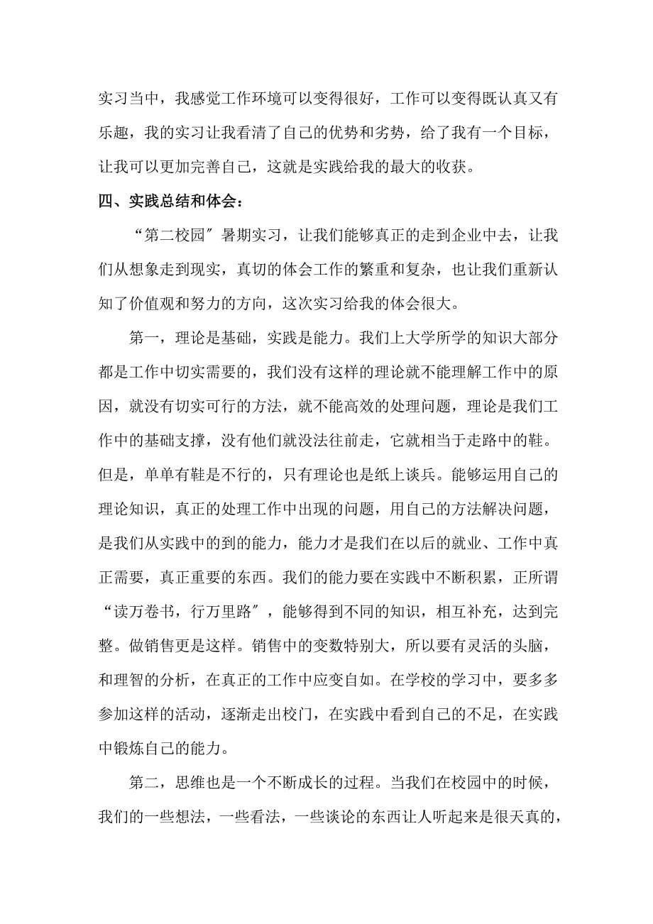 市场营销实习报告(3000字)_第5页