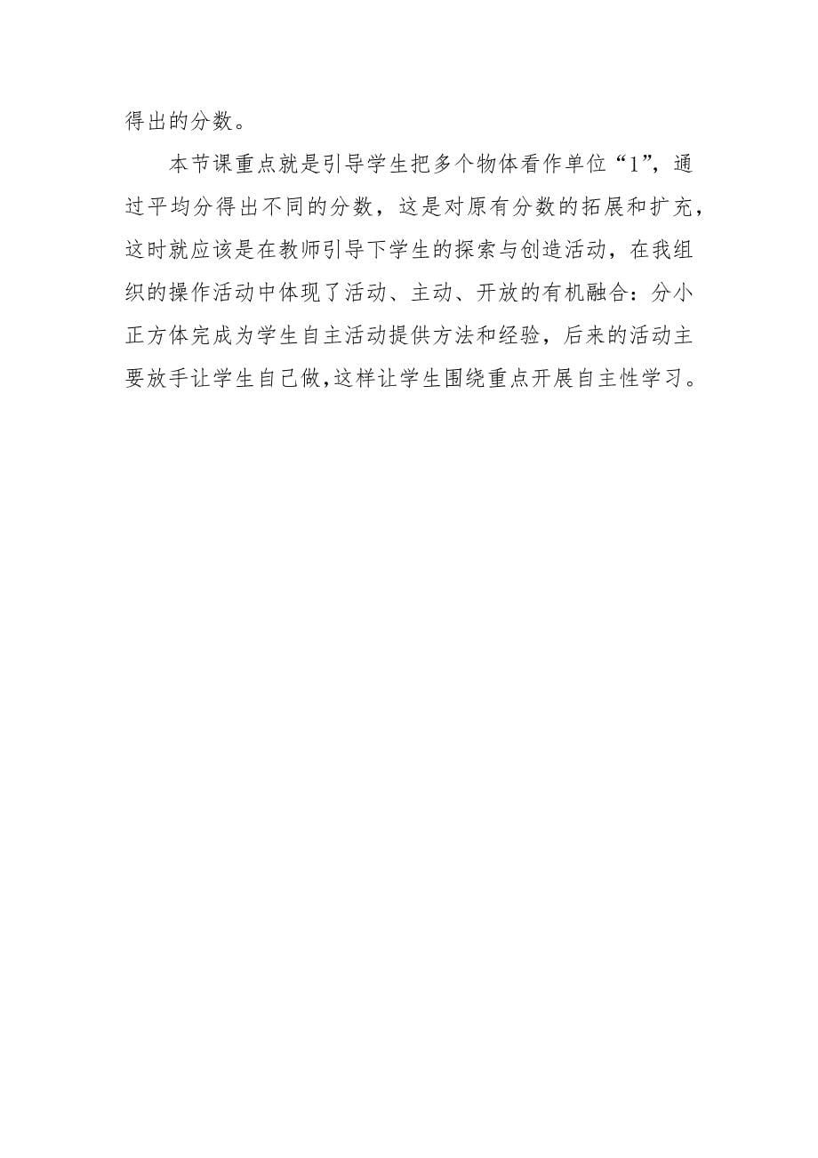 《分数的意义》教学设计[11].docx_第5页