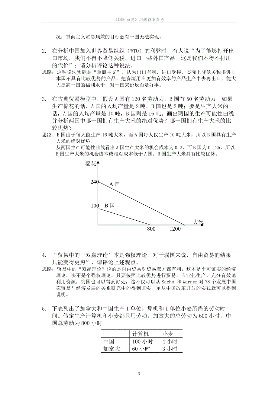 国际贸易答案_第3页