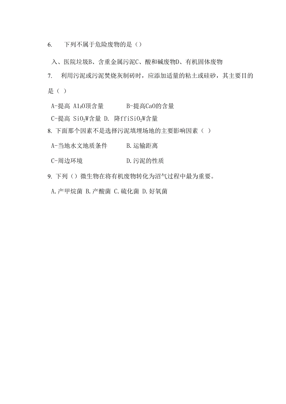 固体废物处理及处置B卷和答案_第3页