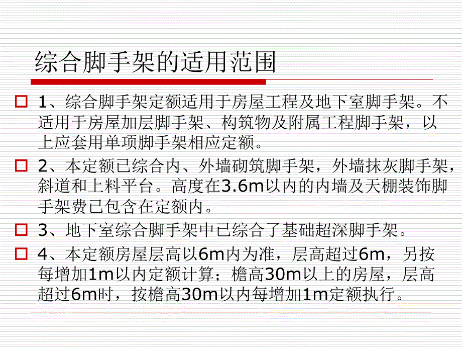 第十八章施工技术措施项目_第4页