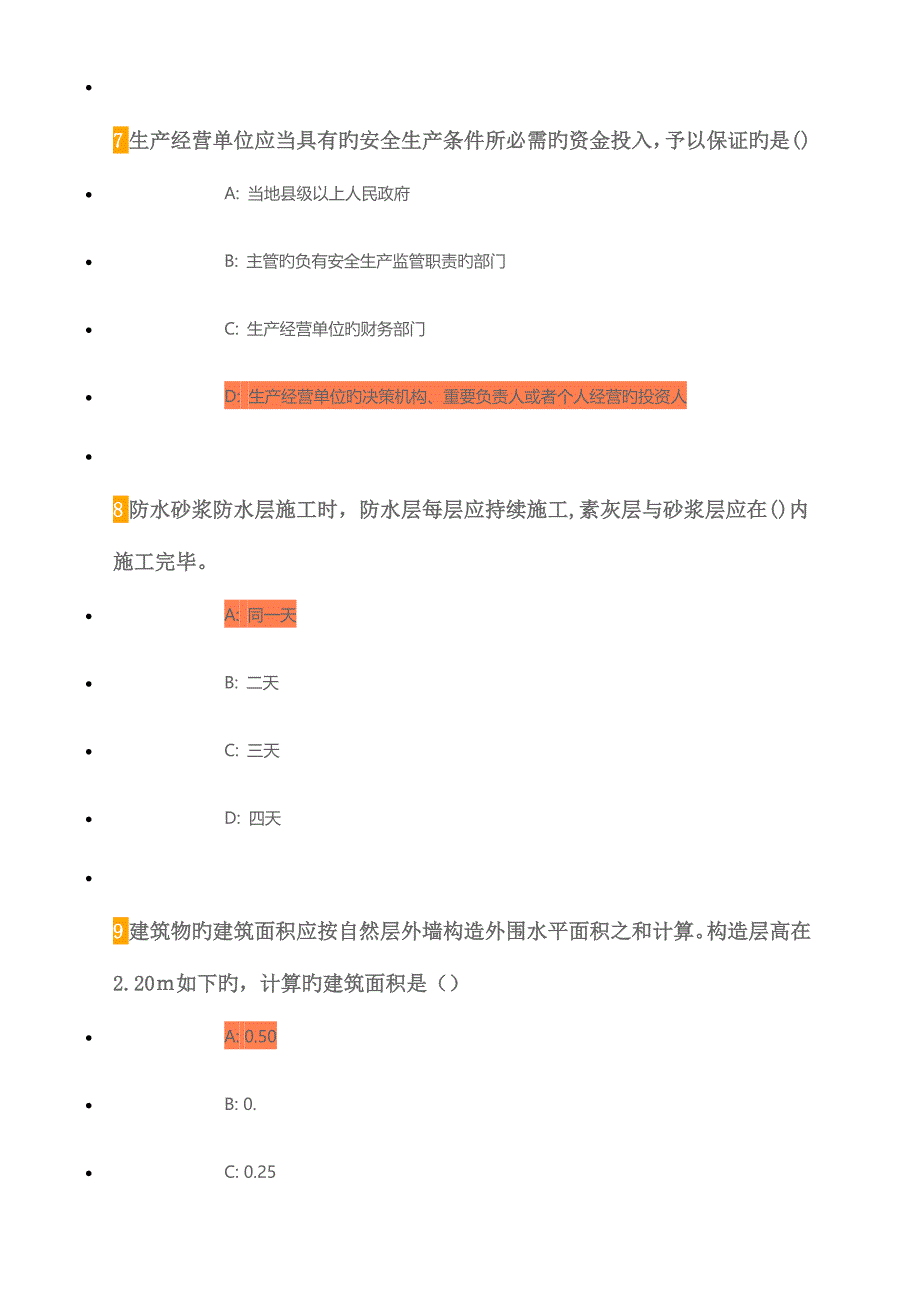 2023年五大员机械员考试题_第3页