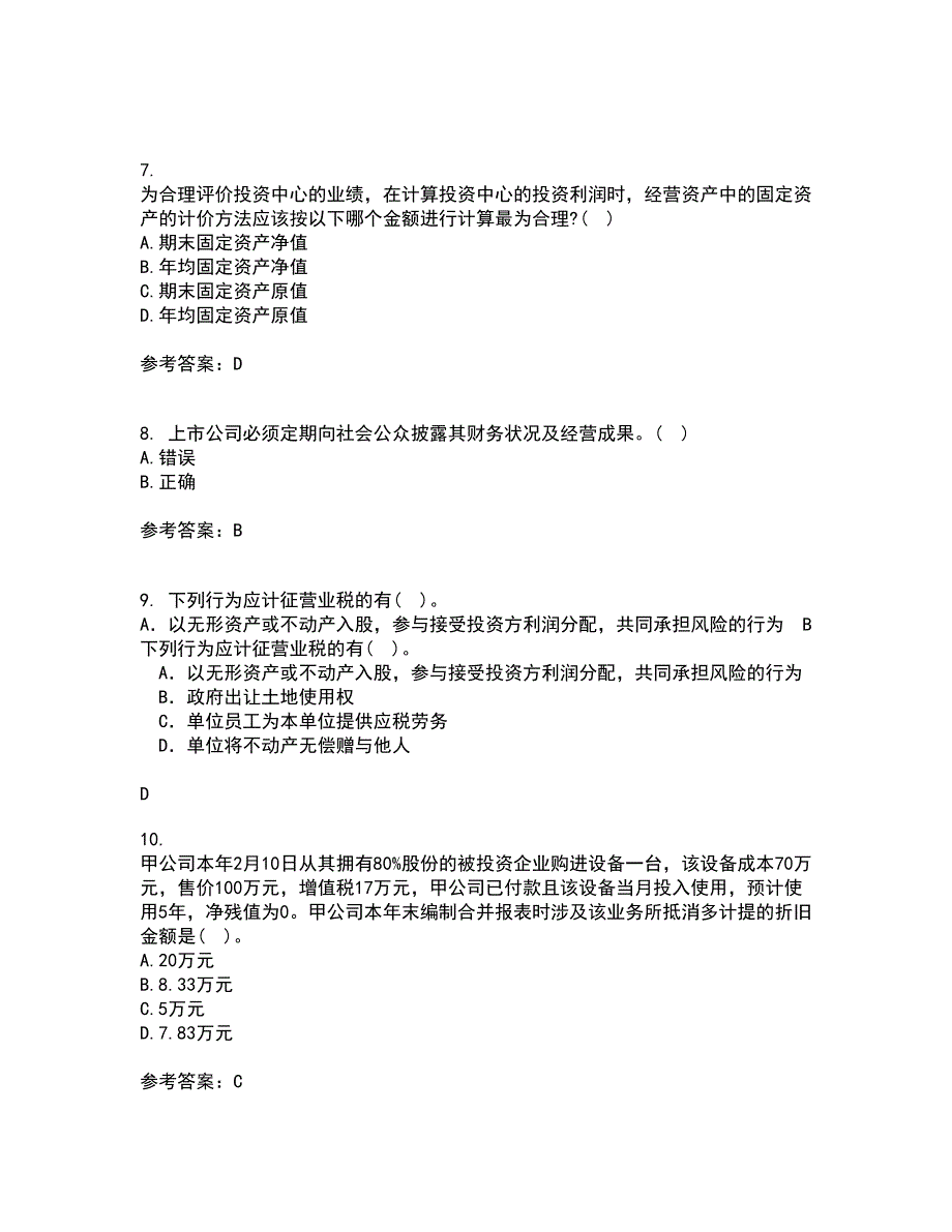 南开大学21秋《高级会计学》综合测试题库答案参考33_第2页