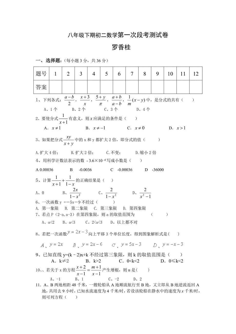 八年级下期数学第一次段考试卷.doc_第1页