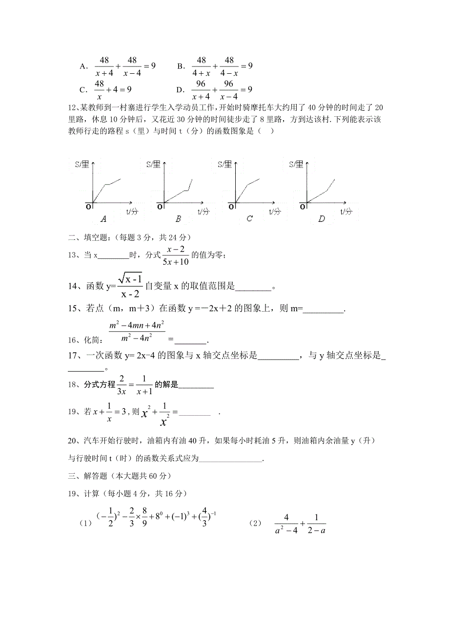 八年级下期数学第一次段考试卷.doc_第2页