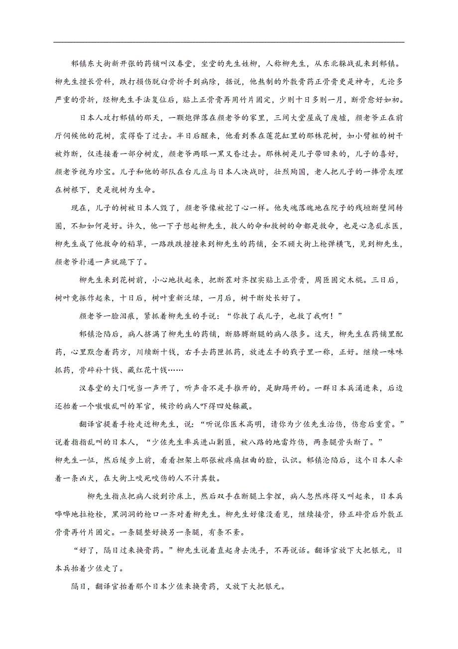 黑龙江省鹤岗市2022_2023学年高三语文上学期开学考试试题_第3页