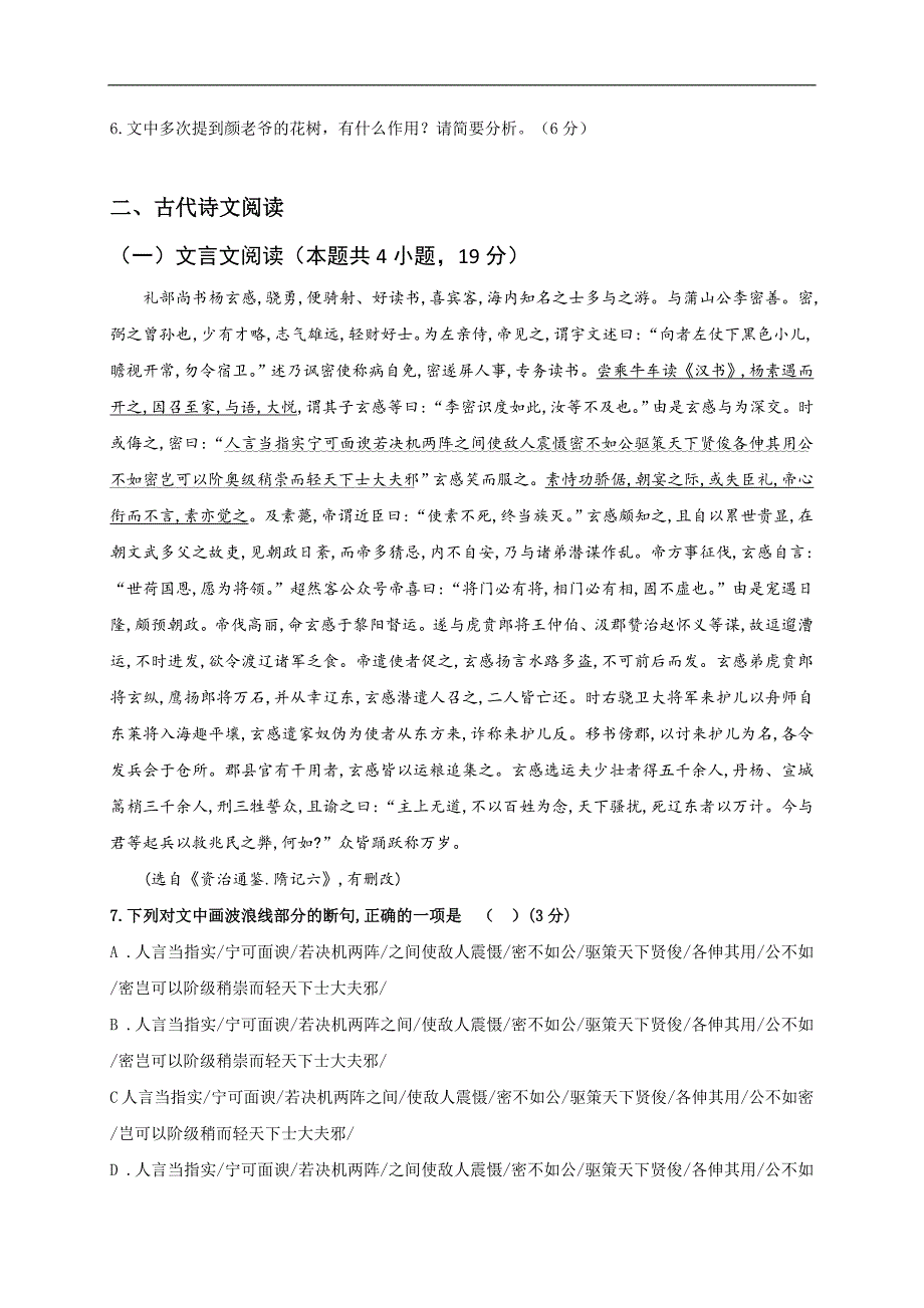 黑龙江省鹤岗市2022_2023学年高三语文上学期开学考试试题_第5页