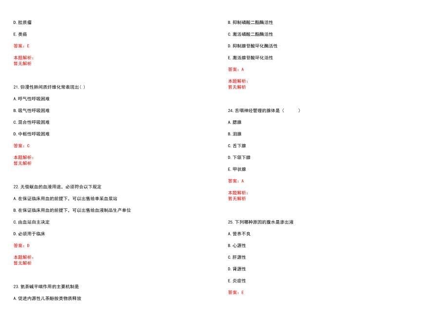 2022年04月广东龙门县卫计局下属事业单位招聘笔试笔试参考题库（答案解析）_第5页