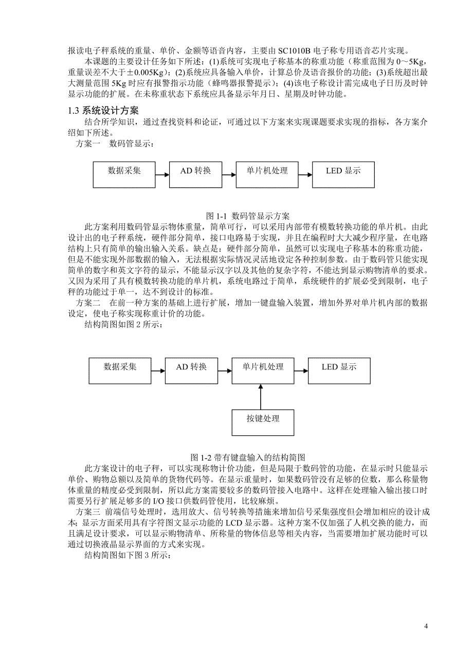 基于单片机的简易电子称_第5页