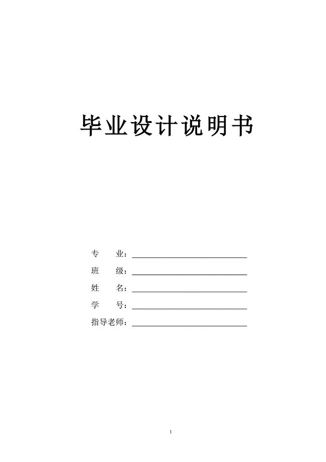 扇形板零件工艺及钻床夹具设计说明书.doc