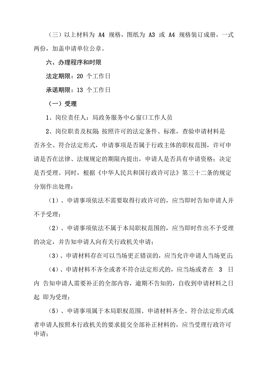 权限内不可移动文物改变用途审批及改变国有文物保护单位管理体制_第3页