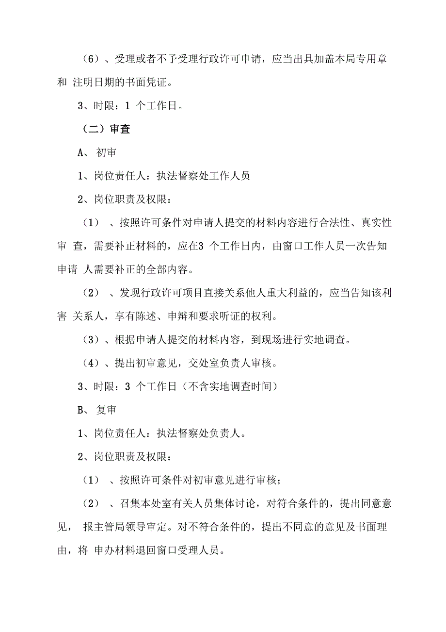 权限内不可移动文物改变用途审批及改变国有文物保护单位管理体制_第4页