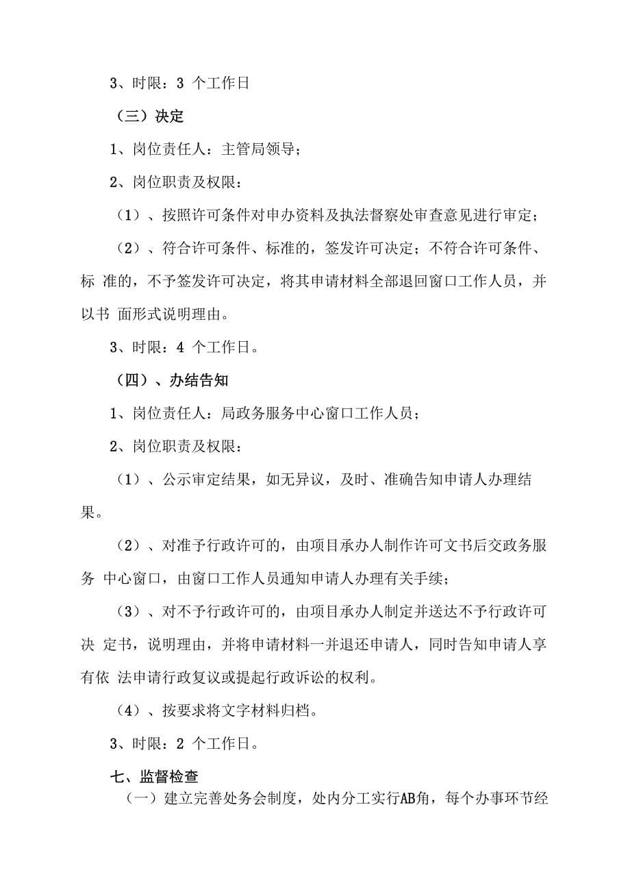 权限内不可移动文物改变用途审批及改变国有文物保护单位管理体制_第5页