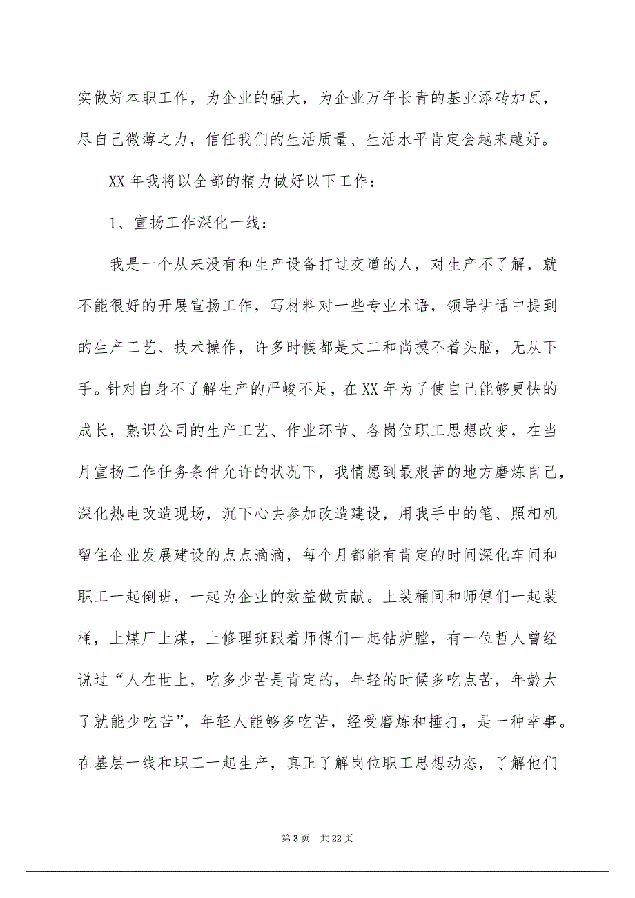 对新员工发言稿汇总7篇_第3页