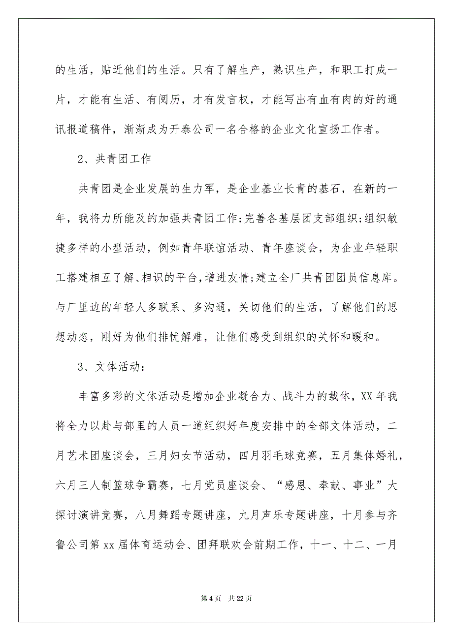 对新员工发言稿汇总7篇_第4页