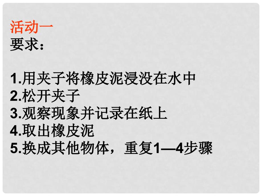 河北省邯郸市铁路中学八年级物理下册 10.3 物体的浮沉条件课件 （新版）新人教版_第2页