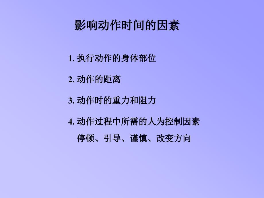 第五章 动作分析_第4页