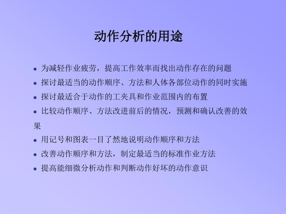 第五章 动作分析_第5页