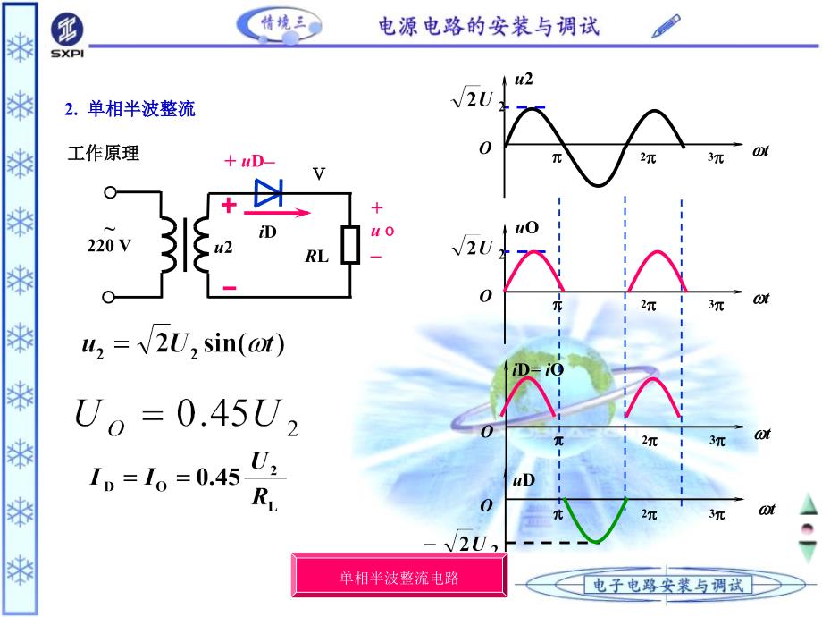 《相桥式整流》课件_第4页