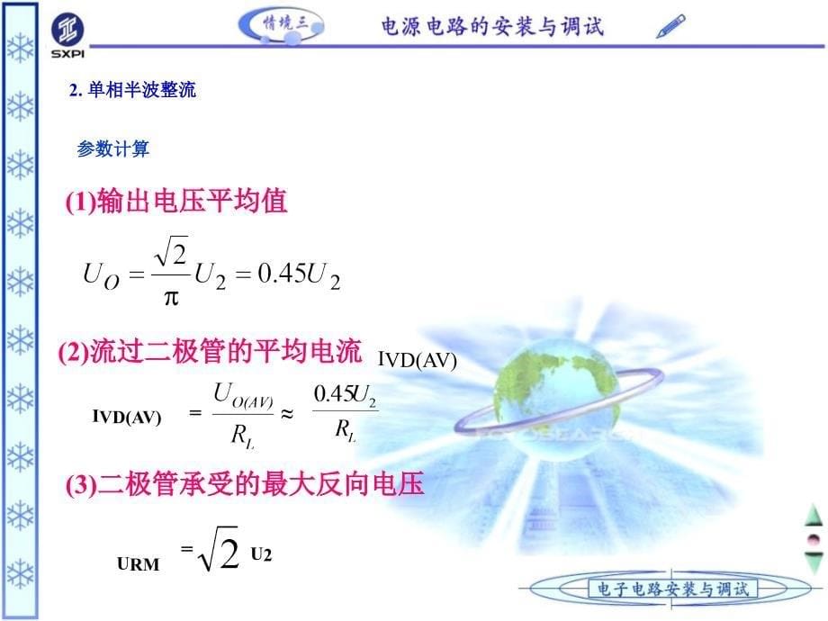 《相桥式整流》课件_第5页