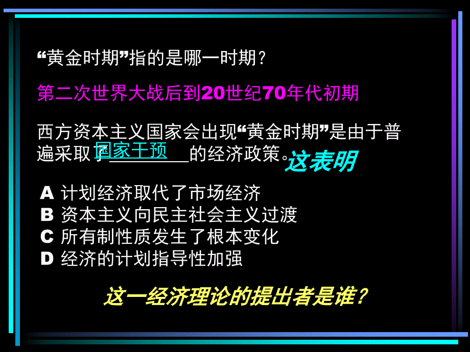 第19课战后资本主义的新变化.ppt_第4页