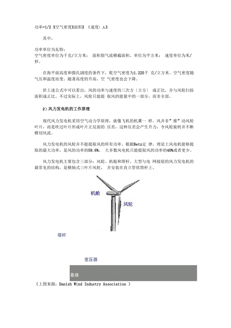 风力发原理及风力发电的工艺流程_第2页