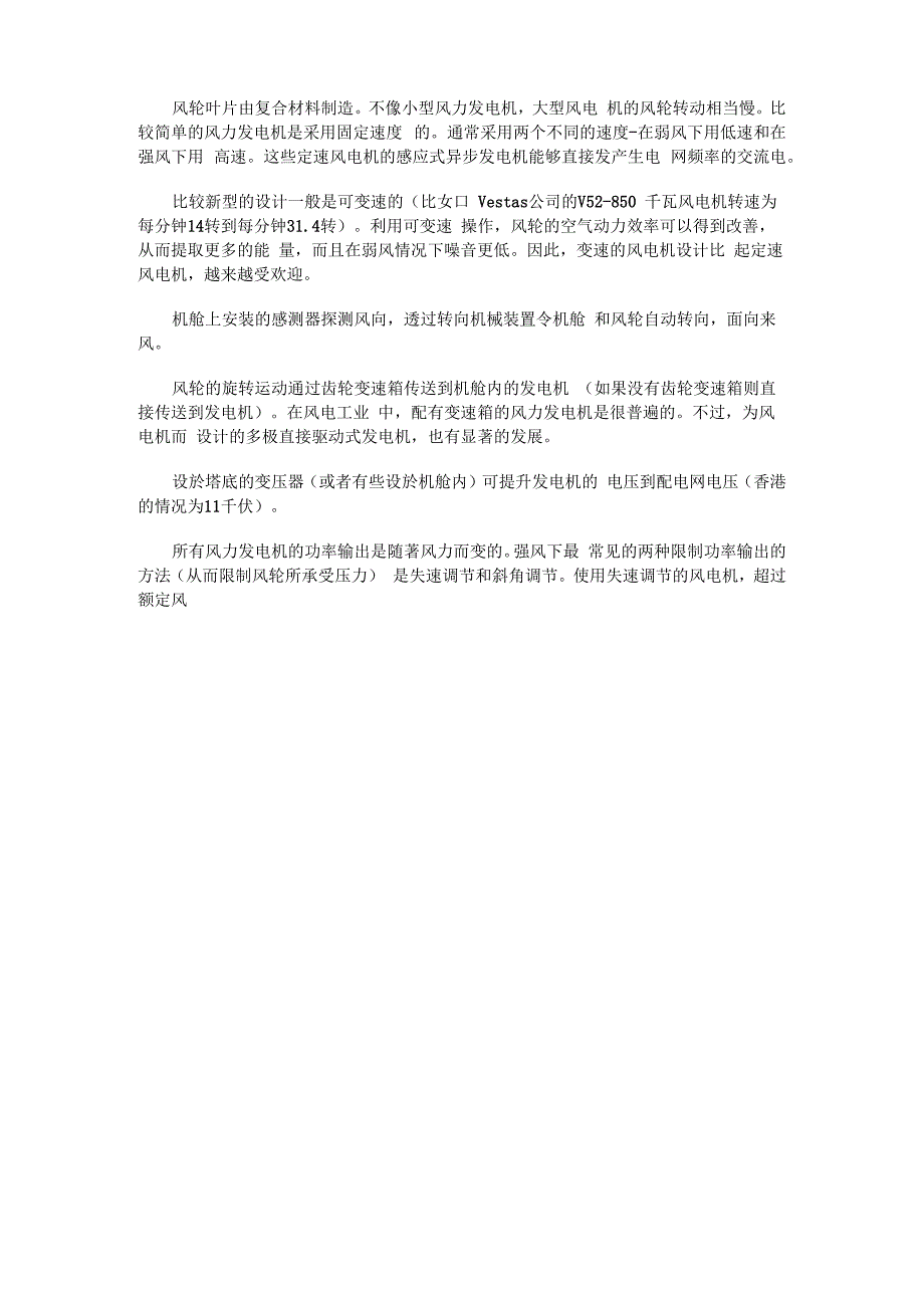 风力发原理及风力发电的工艺流程_第3页