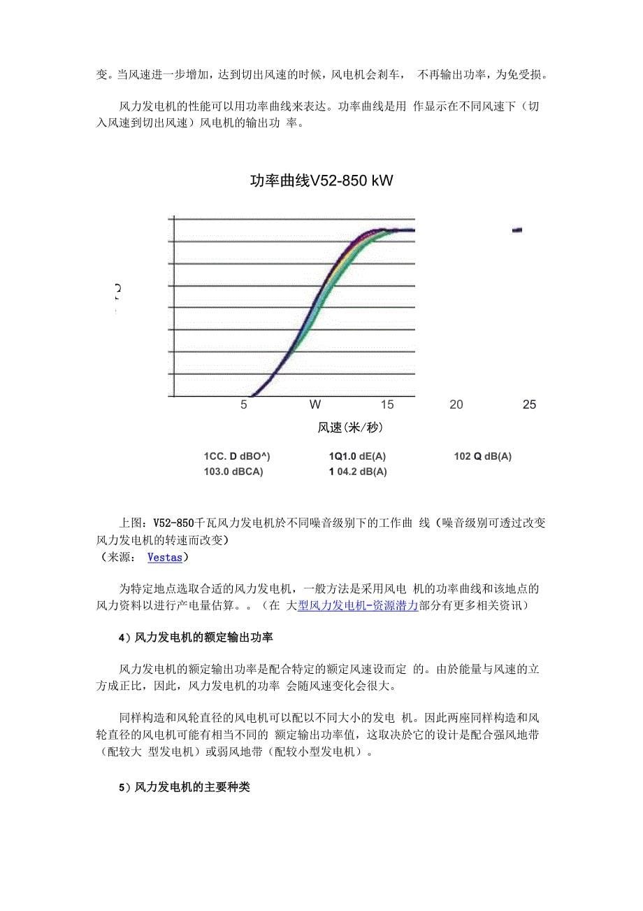 风力发原理及风力发电的工艺流程_第5页