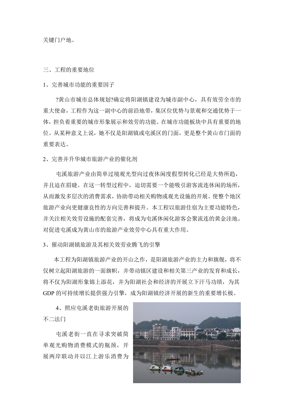 J--王志纲工作室屯溪项目本子.docx_第4页